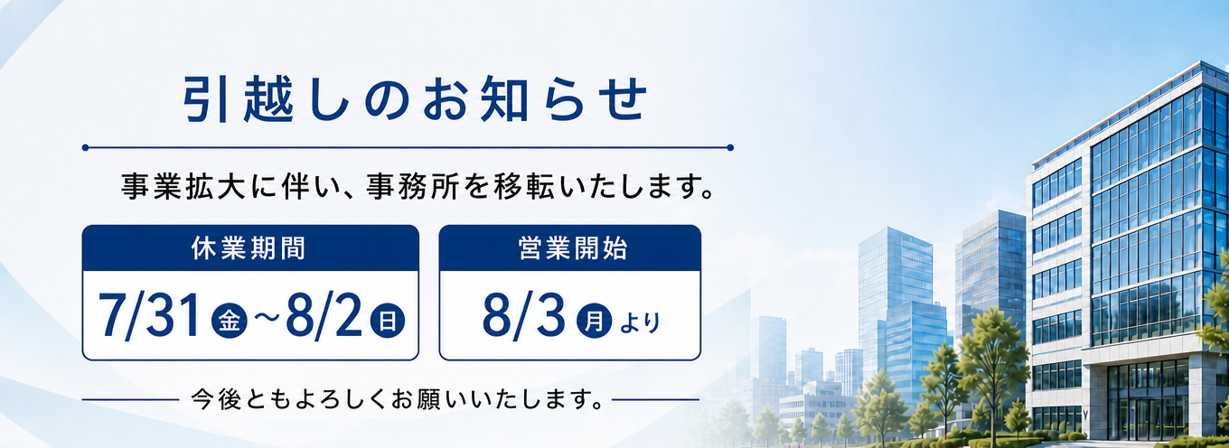 工厂搬迁